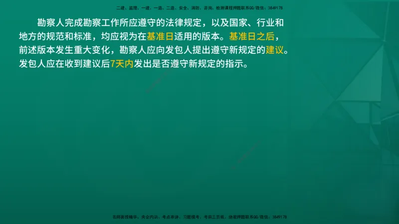 2026年监理《合同管理》精讲第5章在线版_监理工程师_2026年监理工程师SVIP_2026年监理合同管理SVIP_02-基础精讲✿高端面授✿深度强化_05.第五章建设工程勘察设计合同管理