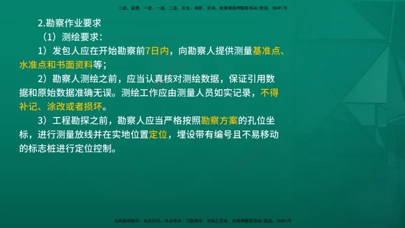 2026年监理《合同管理》精讲第5章在线版_监理工程师_2026年监理工程师SVIP_2026年监理合同管理SVIP_02-基础精讲✿高端面授✿深度强化_05.第五章建设工程勘察设计合同管理