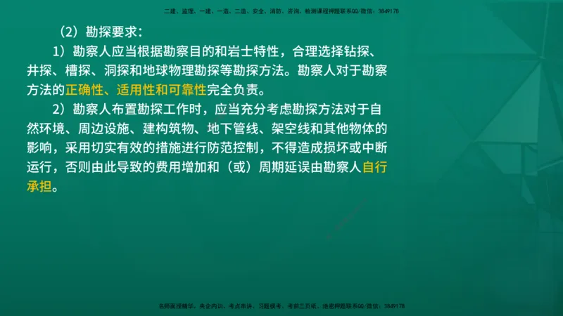 2026年监理《合同管理》精讲第5章在线版_监理工程师_2026年监理工程师SVIP_2026年监理合同管理SVIP_02-基础精讲✿高端面授✿深度强化_05.第五章建设工程勘察设计合同管理