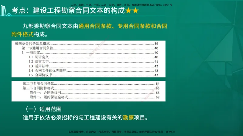 2026年监理《合同管理》精讲第5章在线版_监理工程师_2026年监理工程师SVIP_2026年监理合同管理SVIP_02-基础精讲✿高端面授✿深度强化_05.第五章建设工程勘察设计合同管理