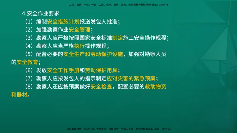 2026年监理《合同管理》精讲第5章在线版_监理工程师_2026年监理工程师SVIP_2026年监理合同管理SVIP_02-基础精讲✿高端面授✿深度强化_05.第五章建设工程勘察设计合同管理