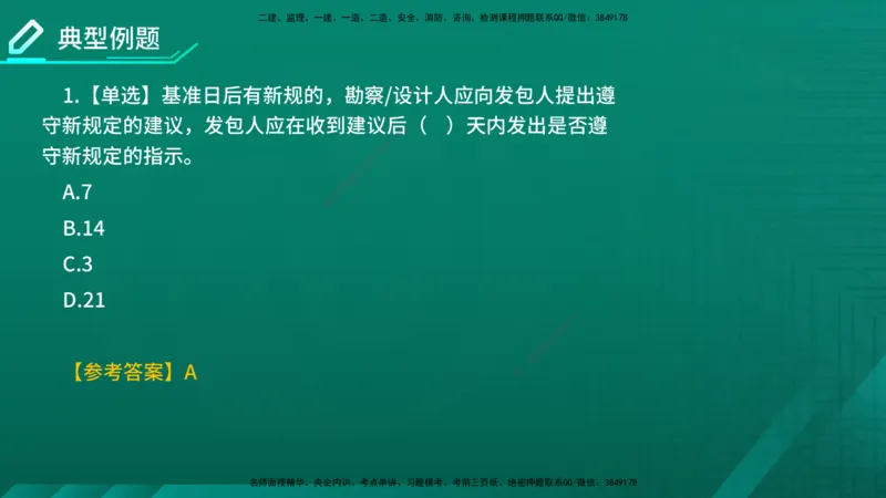 2026年监理《合同管理》精讲第5章在线版_监理工程师_2026年监理工程师SVIP_2026年监理合同管理SVIP_02-基础精讲✿高端面授✿深度强化_05.第五章建设工程勘察设计合同管理