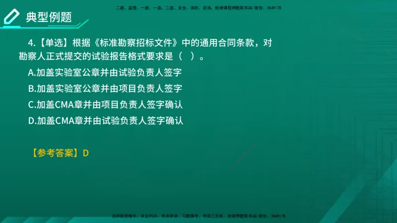 2026年监理《合同管理》精讲第5章在线版_监理工程师_2026年监理工程师SVIP_2026年监理合同管理SVIP_02-基础精讲✿高端面授✿深度强化_05.第五章建设工程勘察设计合同管理