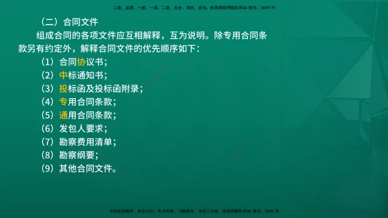 2026年监理《合同管理》精讲第5章在线版_监理工程师_2026年监理工程师SVIP_2026年监理合同管理SVIP_02-基础精讲✿高端面授✿深度强化_05.第五章建设工程勘察设计合同管理
