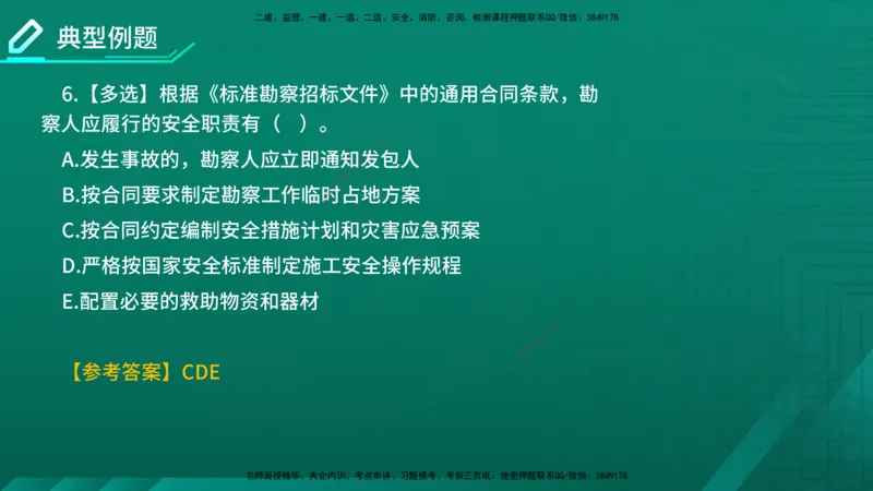 2026年监理《合同管理》精讲第5章在线版_监理工程师_2026年监理工程师SVIP_2026年监理合同管理SVIP_02-基础精讲✿高端面授✿深度强化_05.第五章建设工程勘察设计合同管理