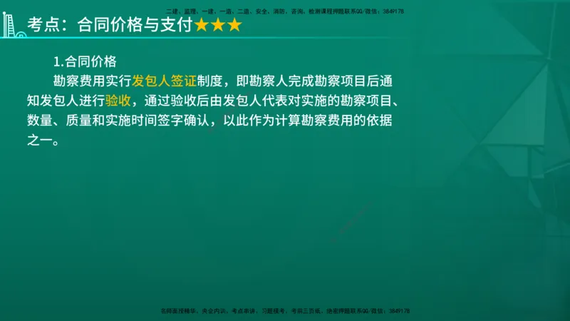 2026年监理《合同管理》精讲第5章在线版_监理工程师_2026年监理工程师SVIP_2026年监理合同管理SVIP_02-基础精讲✿高端面授✿深度强化_05.第五章建设工程勘察设计合同管理