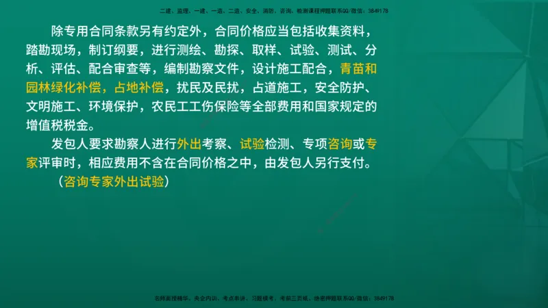 2026年监理《合同管理》精讲第5章在线版_监理工程师_2026年监理工程师SVIP_2026年监理合同管理SVIP_02-基础精讲✿高端面授✿深度强化_05.第五章建设工程勘察设计合同管理