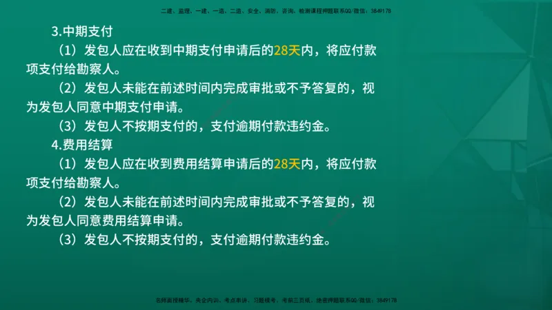 2026年监理《合同管理》精讲第5章在线版_监理工程师_2026年监理工程师SVIP_2026年监理合同管理SVIP_02-基础精讲✿高端面授✿深度强化_05.第五章建设工程勘察设计合同管理