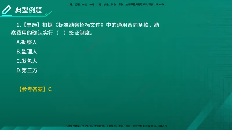 2026年监理《合同管理》精讲第5章在线版_监理工程师_2026年监理工程师SVIP_2026年监理合同管理SVIP_02-基础精讲✿高端面授✿深度强化_05.第五章建设工程勘察设计合同管理