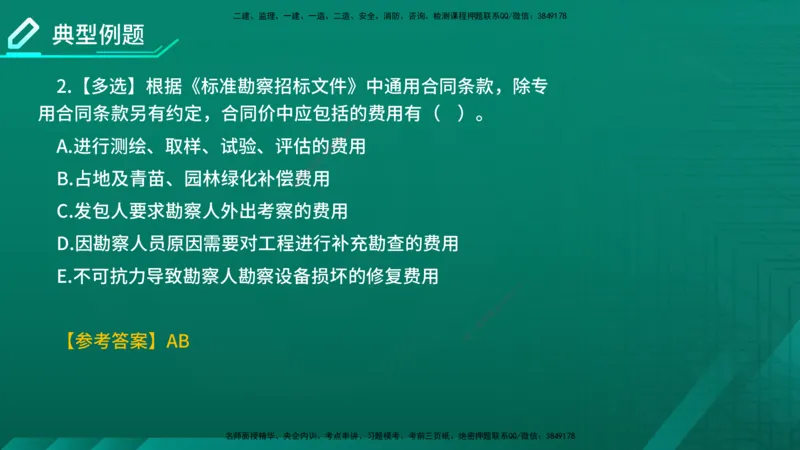 2026年监理《合同管理》精讲第5章在线版_监理工程师_2026年监理工程师SVIP_2026年监理合同管理SVIP_02-基础精讲✿高端面授✿深度强化_05.第五章建设工程勘察设计合同管理