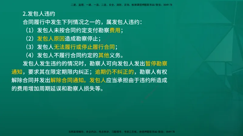 2026年监理《合同管理》精讲第5章在线版_监理工程师_2026年监理工程师SVIP_2026年监理合同管理SVIP_02-基础精讲✿高端面授✿深度强化_05.第五章建设工程勘察设计合同管理