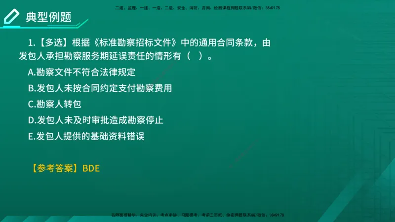2026年监理《合同管理》精讲第5章在线版_监理工程师_2026年监理工程师SVIP_2026年监理合同管理SVIP_02-基础精讲✿高端面授✿深度强化_05.第五章建设工程勘察设计合同管理
