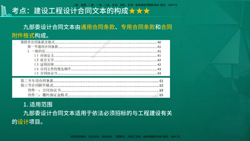2026年监理《合同管理》精讲第5章在线版_监理工程师_2026年监理工程师SVIP_2026年监理合同管理SVIP_02-基础精讲✿高端面授✿深度强化_05.第五章建设工程勘察设计合同管理