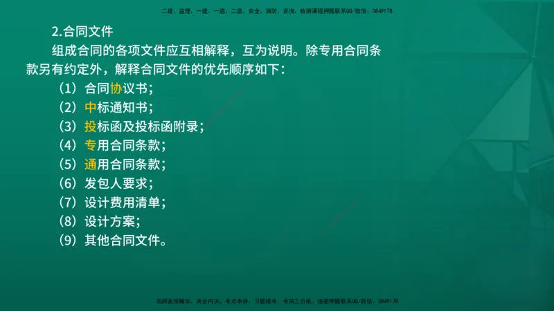 2026年监理《合同管理》精讲第5章在线版_监理工程师_2026年监理工程师SVIP_2026年监理合同管理SVIP_02-基础精讲✿高端面授✿深度强化_05.第五章建设工程勘察设计合同管理