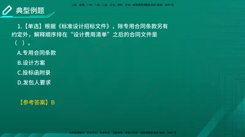 2026年监理《合同管理》精讲第5章在线版_监理工程师_2026年监理工程师SVIP_2026年监理合同管理SVIP_02-基础精讲✿高端面授✿深度强化_05.第五章建设工程勘察设计合同管理