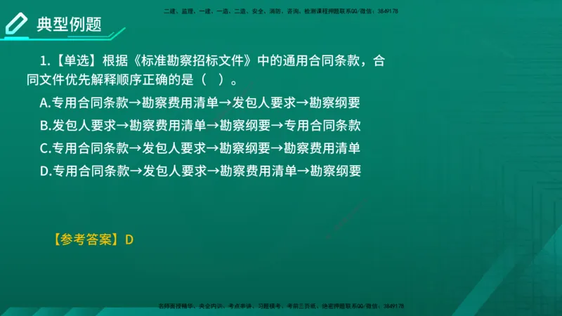 2026年监理《合同管理》精讲第5章在线版_监理工程师_2026年监理工程师SVIP_2026年监理合同管理SVIP_02-基础精讲✿高端面授✿深度强化_05.第五章建设工程勘察设计合同管理