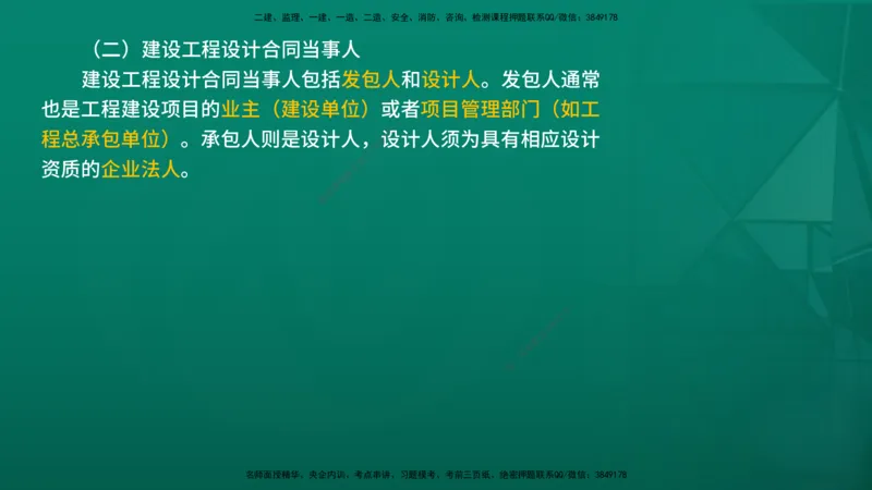 2026年监理《合同管理》精讲第5章在线版_监理工程师_2026年监理工程师SVIP_2026年监理合同管理SVIP_02-基础精讲✿高端面授✿深度强化_05.第五章建设工程勘察设计合同管理