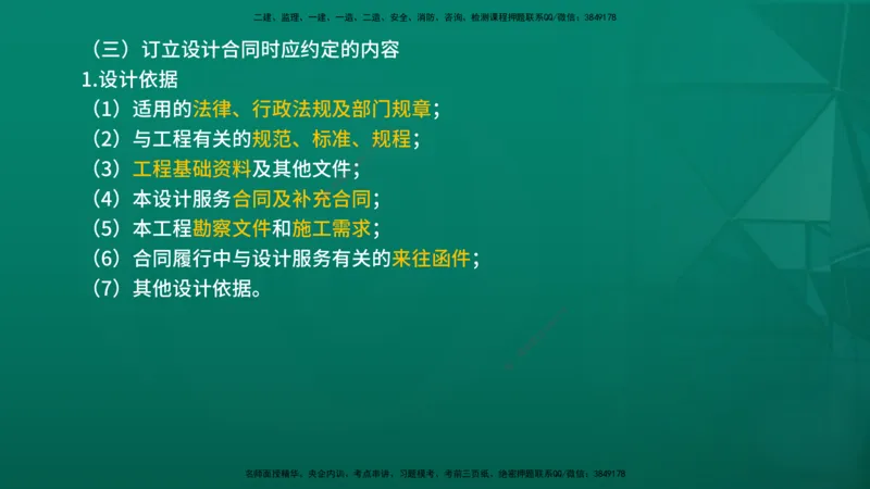 2026年监理《合同管理》精讲第5章在线版_监理工程师_2026年监理工程师SVIP_2026年监理合同管理SVIP_02-基础精讲✿高端面授✿深度强化_05.第五章建设工程勘察设计合同管理