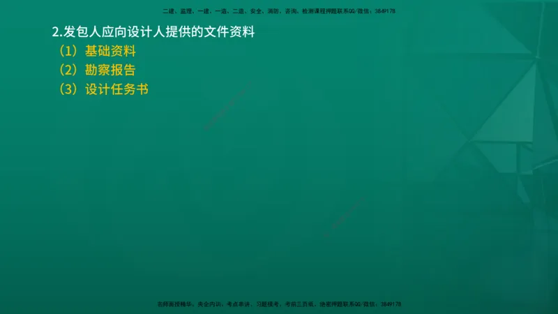 2026年监理《合同管理》精讲第5章在线版_监理工程师_2026年监理工程师SVIP_2026年监理合同管理SVIP_02-基础精讲✿高端面授✿深度强化_05.第五章建设工程勘察设计合同管理