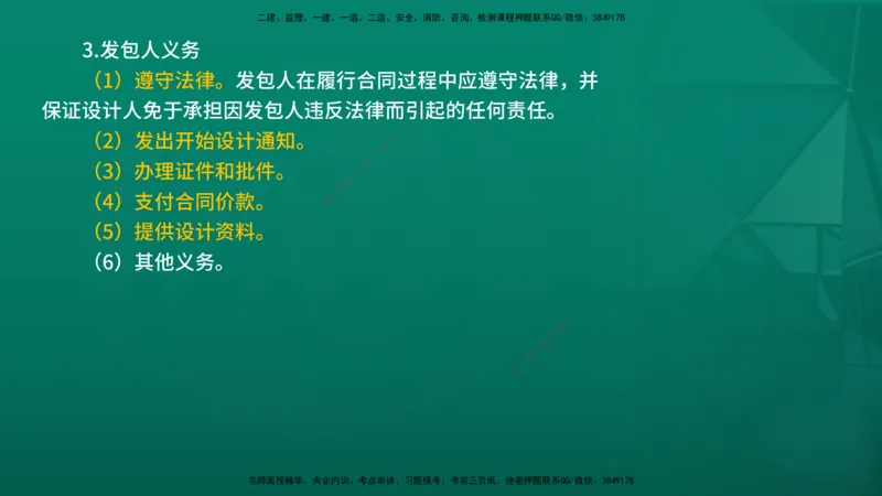 2026年监理《合同管理》精讲第5章在线版_监理工程师_2026年监理工程师SVIP_2026年监理合同管理SVIP_02-基础精讲✿高端面授✿深度强化_05.第五章建设工程勘察设计合同管理