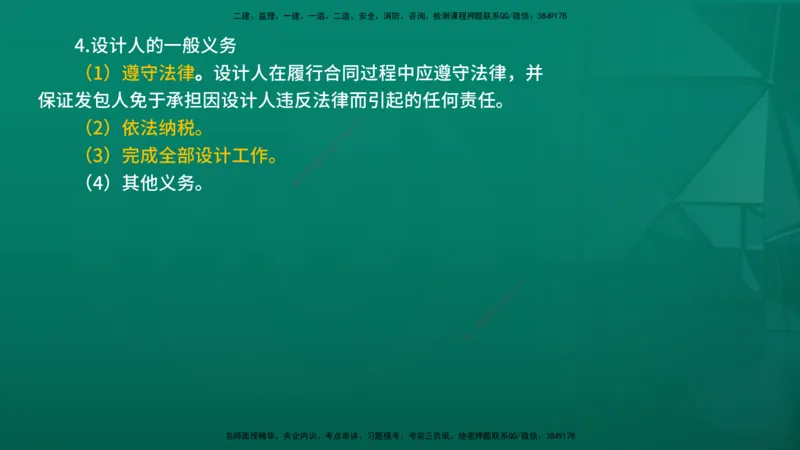 2026年监理《合同管理》精讲第5章在线版_监理工程师_2026年监理工程师SVIP_2026年监理合同管理SVIP_02-基础精讲✿高端面授✿深度强化_05.第五章建设工程勘察设计合同管理
