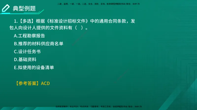 2026年监理《合同管理》精讲第5章在线版_监理工程师_2026年监理工程师SVIP_2026年监理合同管理SVIP_02-基础精讲✿高端面授✿深度强化_05.第五章建设工程勘察设计合同管理