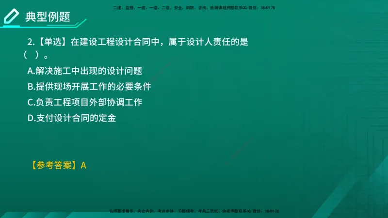2026年监理《合同管理》精讲第5章在线版_监理工程师_2026年监理工程师SVIP_2026年监理合同管理SVIP_02-基础精讲✿高端面授✿深度强化_05.第五章建设工程勘察设计合同管理