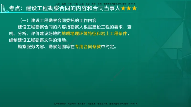 2026年监理《合同管理》精讲第5章在线版_监理工程师_2026年监理工程师SVIP_2026年监理合同管理SVIP_02-基础精讲✿高端面授✿深度强化_05.第五章建设工程勘察设计合同管理