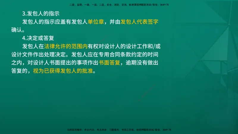 2026年监理《合同管理》精讲第5章在线版_监理工程师_2026年监理工程师SVIP_2026年监理合同管理SVIP_02-基础精讲✿高端面授✿深度强化_05.第五章建设工程勘察设计合同管理
