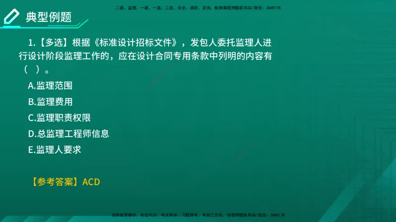 2026年监理《合同管理》精讲第5章在线版_监理工程师_2026年监理工程师SVIP_2026年监理合同管理SVIP_02-基础精讲✿高端面授✿深度强化_05.第五章建设工程勘察设计合同管理