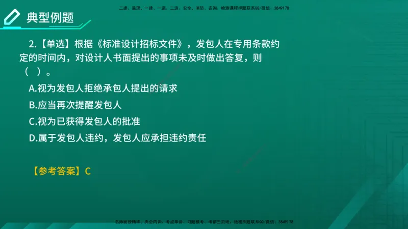 2026年监理《合同管理》精讲第5章在线版_监理工程师_2026年监理工程师SVIP_2026年监理合同管理SVIP_02-基础精讲✿高端面授✿深度强化_05.第五章建设工程勘察设计合同管理