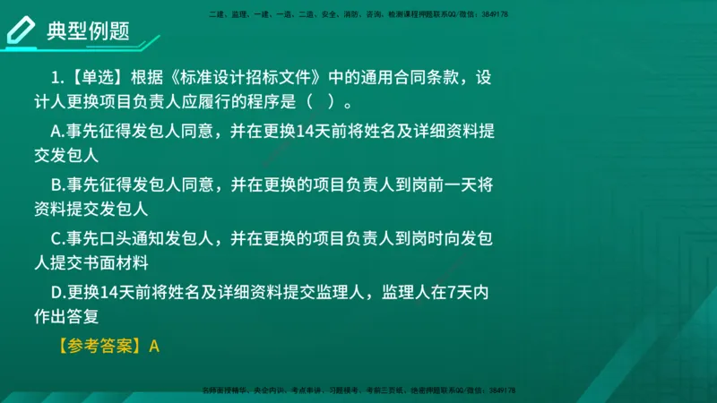 2026年监理《合同管理》精讲第5章在线版_监理工程师_2026年监理工程师SVIP_2026年监理合同管理SVIP_02-基础精讲✿高端面授✿深度强化_05.第五章建设工程勘察设计合同管理