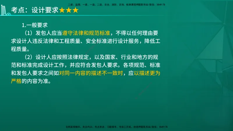 2026年监理《合同管理》精讲第5章在线版_监理工程师_2026年监理工程师SVIP_2026年监理合同管理SVIP_02-基础精讲✿高端面授✿深度强化_05.第五章建设工程勘察设计合同管理
