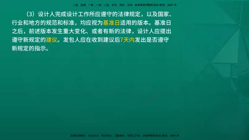 2026年监理《合同管理》精讲第5章在线版_监理工程师_2026年监理工程师SVIP_2026年监理合同管理SVIP_02-基础精讲✿高端面授✿深度强化_05.第五章建设工程勘察设计合同管理