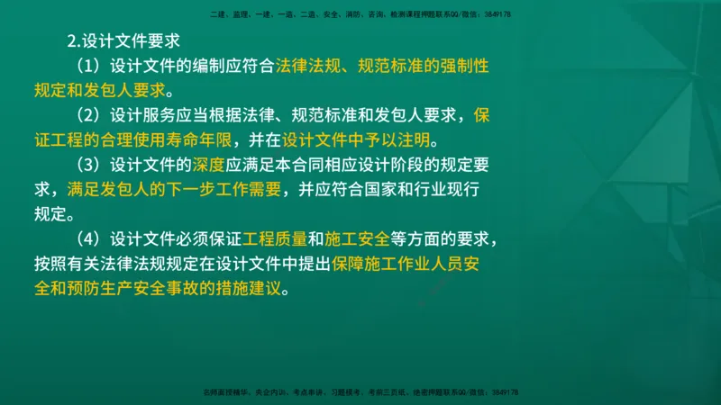2026年监理《合同管理》精讲第5章在线版_监理工程师_2026年监理工程师SVIP_2026年监理合同管理SVIP_02-基础精讲✿高端面授✿深度强化_05.第五章建设工程勘察设计合同管理