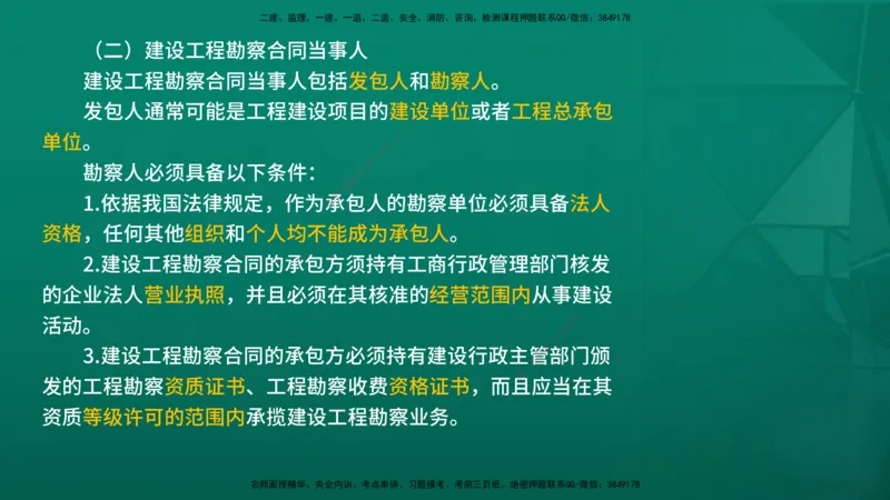 2026年监理《合同管理》精讲第5章在线版_监理工程师_2026年监理工程师SVIP_2026年监理合同管理SVIP_02-基础精讲✿高端面授✿深度强化_05.第五章建设工程勘察设计合同管理