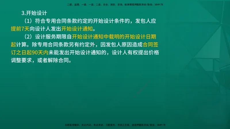 2026年监理《合同管理》精讲第5章在线版_监理工程师_2026年监理工程师SVIP_2026年监理合同管理SVIP_02-基础精讲✿高端面授✿深度强化_05.第五章建设工程勘察设计合同管理