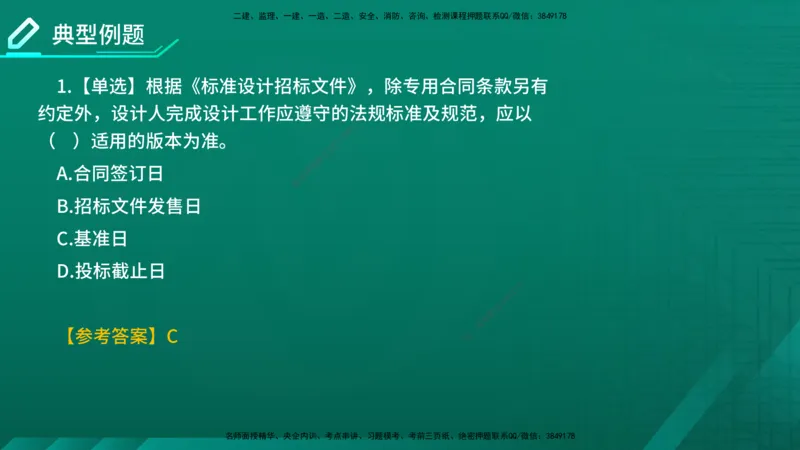 2026年监理《合同管理》精讲第5章在线版_监理工程师_2026年监理工程师SVIP_2026年监理合同管理SVIP_02-基础精讲✿高端面授✿深度强化_05.第五章建设工程勘察设计合同管理