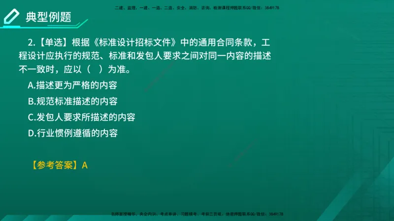 2026年监理《合同管理》精讲第5章在线版_监理工程师_2026年监理工程师SVIP_2026年监理合同管理SVIP_02-基础精讲✿高端面授✿深度强化_05.第五章建设工程勘察设计合同管理