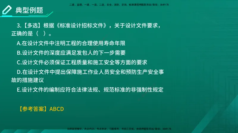 2026年监理《合同管理》精讲第5章在线版_监理工程师_2026年监理工程师SVIP_2026年监理合同管理SVIP_02-基础精讲✿高端面授✿深度强化_05.第五章建设工程勘察设计合同管理
