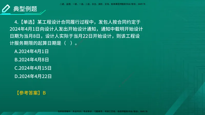 2026年监理《合同管理》精讲第5章在线版_监理工程师_2026年监理工程师SVIP_2026年监理合同管理SVIP_02-基础精讲✿高端面授✿深度强化_05.第五章建设工程勘察设计合同管理