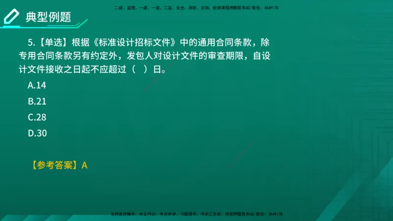 2026年监理《合同管理》精讲第5章在线版_监理工程师_2026年监理工程师SVIP_2026年监理合同管理SVIP_02-基础精讲✿高端面授✿深度强化_05.第五章建设工程勘察设计合同管理