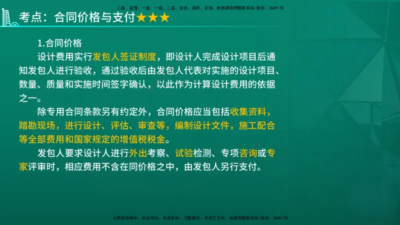 2026年监理《合同管理》精讲第5章在线版_监理工程师_2026年监理工程师SVIP_2026年监理合同管理SVIP_02-基础精讲✿高端面授✿深度强化_05.第五章建设工程勘察设计合同管理