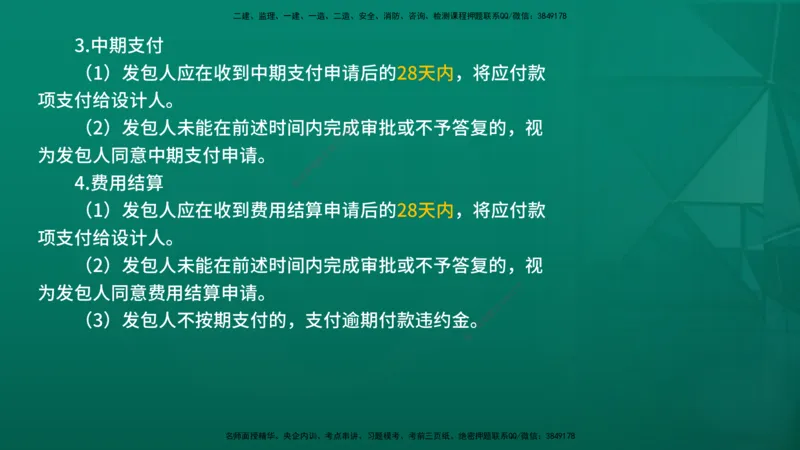 2026年监理《合同管理》精讲第5章在线版_监理工程师_2026年监理工程师SVIP_2026年监理合同管理SVIP_02-基础精讲✿高端面授✿深度强化_05.第五章建设工程勘察设计合同管理