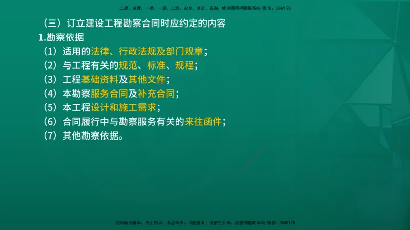 2026年监理《合同管理》精讲第5章在线版_监理工程师_2026年监理工程师SVIP_2026年监理合同管理SVIP_02-基础精讲✿高端面授✿深度强化_05.第五章建设工程勘察设计合同管理
