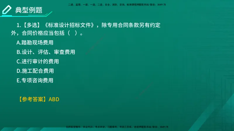 2026年监理《合同管理》精讲第5章在线版_监理工程师_2026年监理工程师SVIP_2026年监理合同管理SVIP_02-基础精讲✿高端面授✿深度强化_05.第五章建设工程勘察设计合同管理
