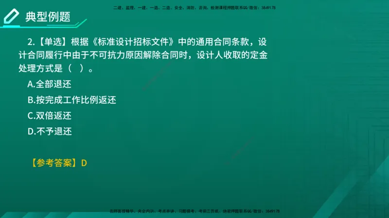 2026年监理《合同管理》精讲第5章在线版_监理工程师_2026年监理工程师SVIP_2026年监理合同管理SVIP_02-基础精讲✿高端面授✿深度强化_05.第五章建设工程勘察设计合同管理