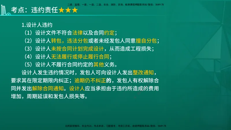 2026年监理《合同管理》精讲第5章在线版_监理工程师_2026年监理工程师SVIP_2026年监理合同管理SVIP_02-基础精讲✿高端面授✿深度强化_05.第五章建设工程勘察设计合同管理