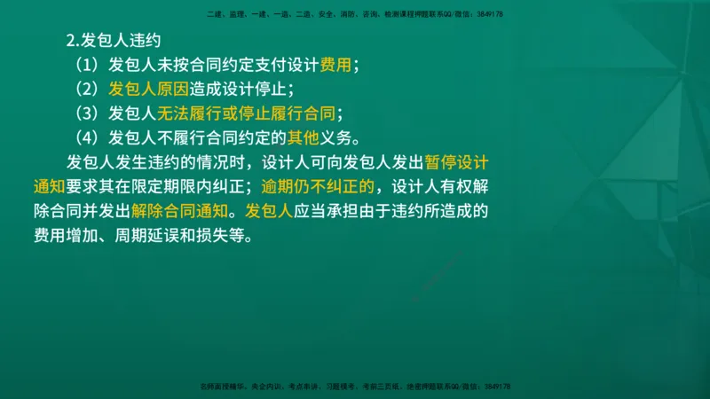 2026年监理《合同管理》精讲第5章在线版_监理工程师_2026年监理工程师SVIP_2026年监理合同管理SVIP_02-基础精讲✿高端面授✿深度强化_05.第五章建设工程勘察设计合同管理