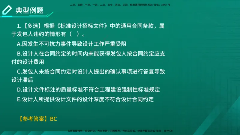 2026年监理《合同管理》精讲第5章在线版_监理工程师_2026年监理工程师SVIP_2026年监理合同管理SVIP_02-基础精讲✿高端面授✿深度强化_05.第五章建设工程勘察设计合同管理